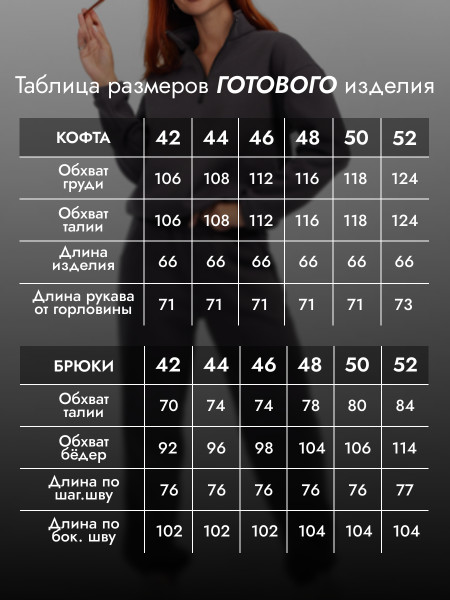 Костюм женский футер начес Костюм женский футер начес